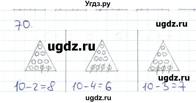 ГДЗ (Решебник к тетради 2016) по математике 1 класс (рабочая тетрадь) Истомина Н.Б. / часть 2. упражнение / 70