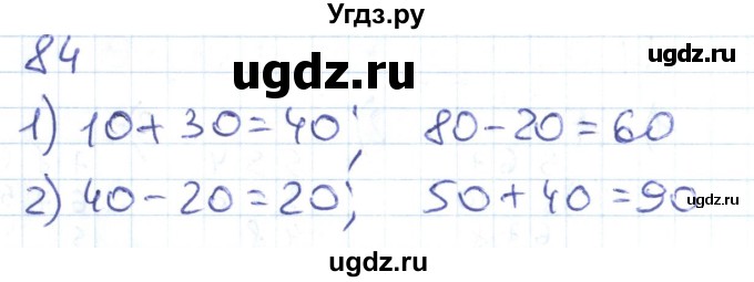 ГДЗ (Решебник к тетради 2016) по математике 1 класс (рабочая тетрадь) Истомина Н.Б. / часть 2. упражнение / 84