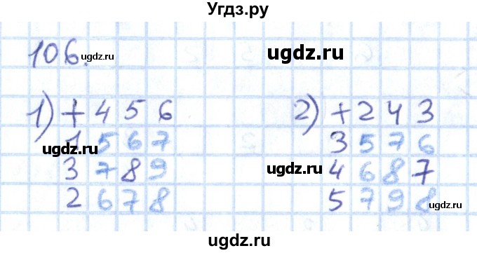 ГДЗ (Решебник к тетради 2022) по математике 1 класс (рабочая тетрадь) Истомина Н.Б. / часть 1. упражнение / 106