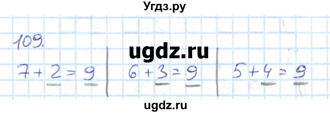 ГДЗ (Решебник к тетради 2022) по математике 1 класс (рабочая тетрадь) Истомина Н.Б. / часть 1. упражнение / 109