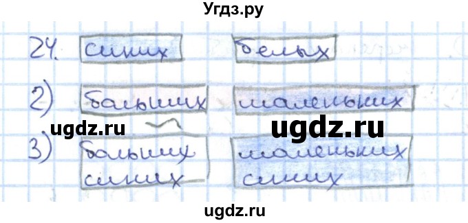 ГДЗ (Решебник к тетради 2022) по математике 1 класс (рабочая тетрадь) Истомина Н.Б. / часть 1. упражнение / 24