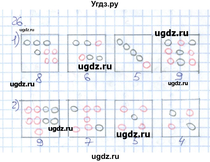 ГДЗ (Решебник к тетради 2022) по математике 1 класс (рабочая тетрадь) Истомина Н.Б. / часть 1. упражнение / 26