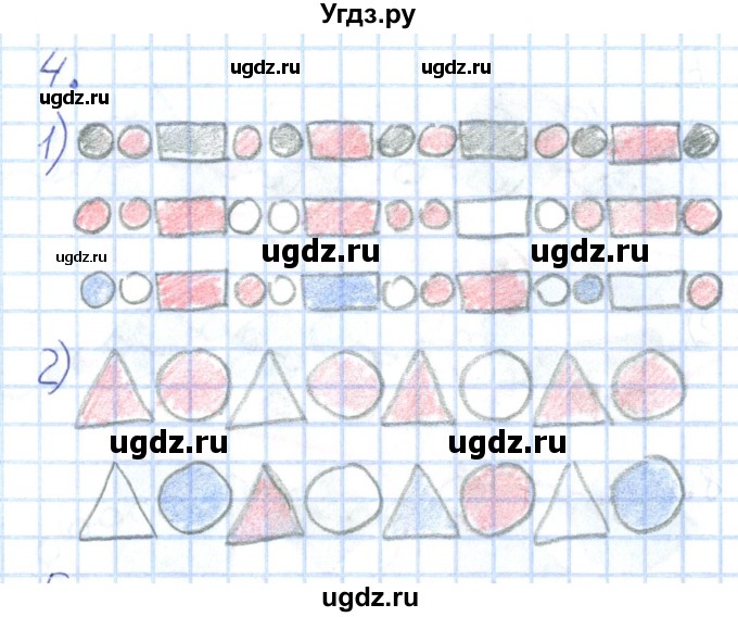 ГДЗ (Решебник к тетради 2022) по математике 1 класс (рабочая тетрадь) Истомина Н.Б. / часть 1. упражнение / 4