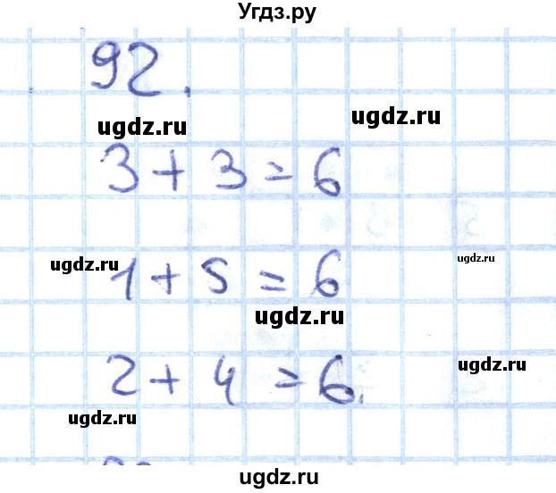 ГДЗ (Решебник к тетради 2022) по математике 1 класс (рабочая тетрадь) Истомина Н.Б. / часть 1. упражнение / 92