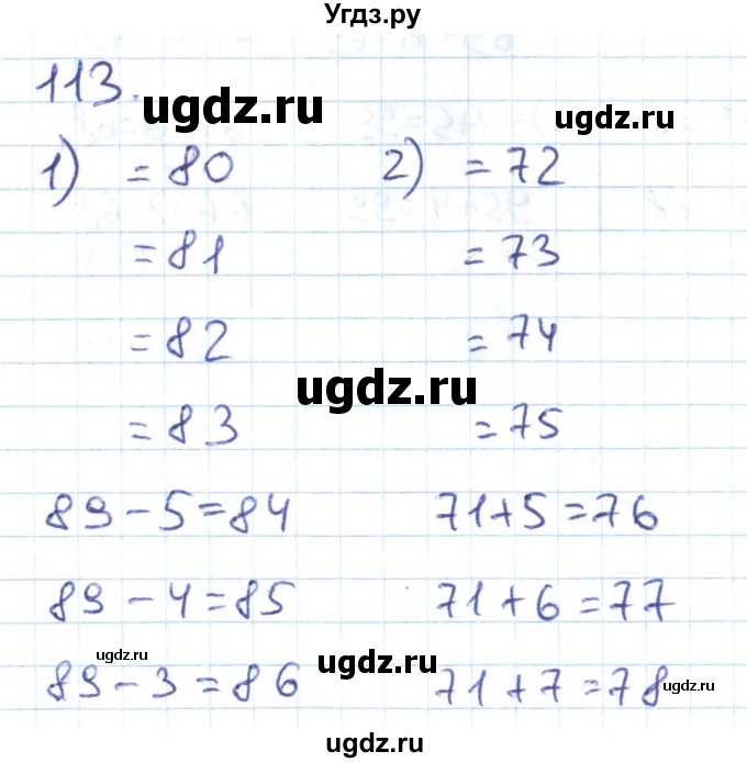 ГДЗ (Решебник к тетради 2022) по математике 1 класс (рабочая тетрадь) Истомина Н.Б. / часть 2. упражнение / 113