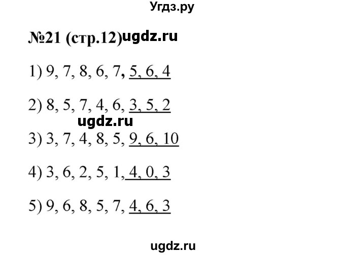 ГДЗ (Решебник к тетради 2022) по математике 1 класс (рабочая тетрадь) Истомина Н.Б. / часть 2. упражнение / 21