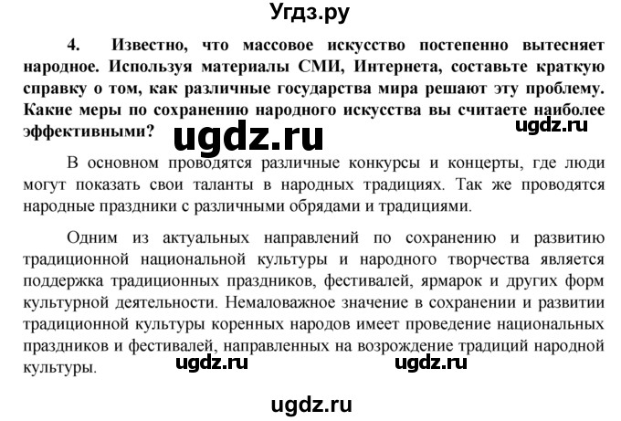 Презентация по теме искусство 10 класс обществознание боголюбов