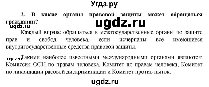 Обществознание 10 класс боголюбов документ ответы