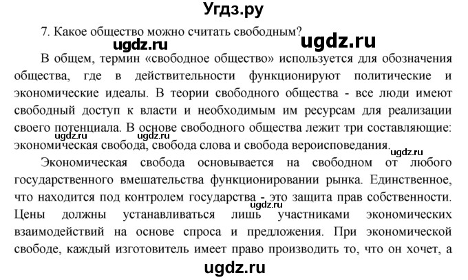 Конспект духовный мир личности 10 класс боголюбов