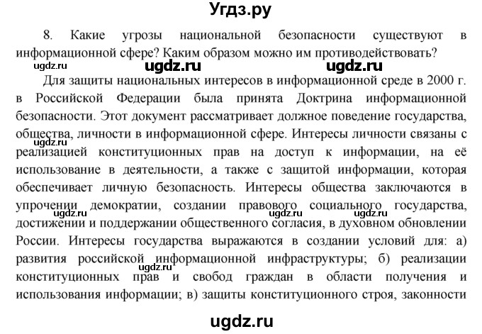 Обществознание 8 класс боголюбов читать