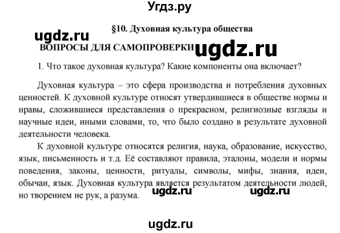 ГДЗ (Решебник) по обществознанию 10 класс Л.Н. Боголюбов / параграф номер / 10