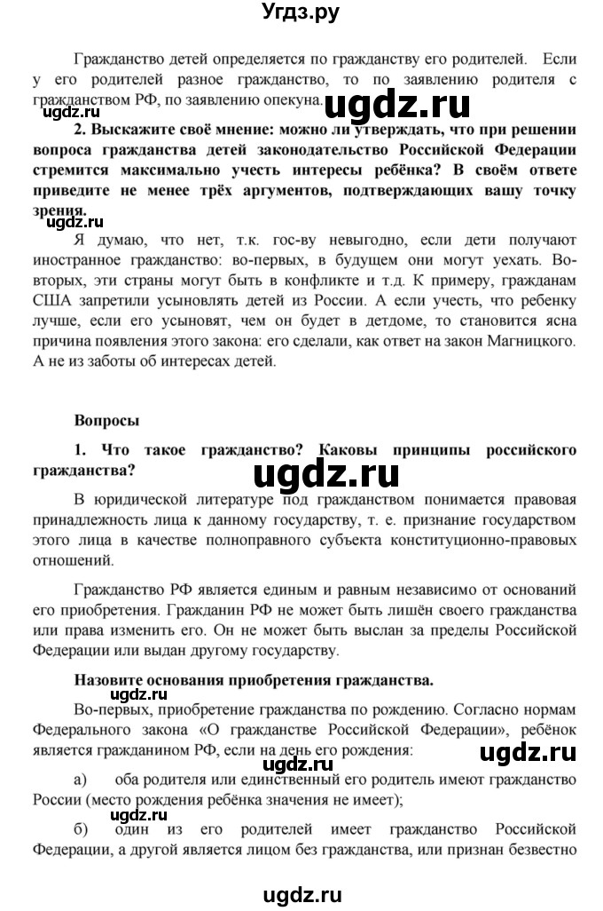 ГДЗ (Решебник) по обществознанию 10 класс Л.Н. Боголюбов / параграф номер / 22(продолжение 3)