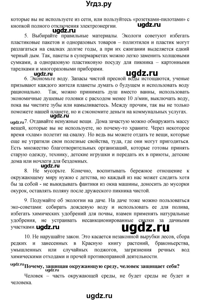 ГДЗ (Решебник) по обществознанию 10 класс Л.Н. Боголюбов / параграф номер / 26(продолжение 2)