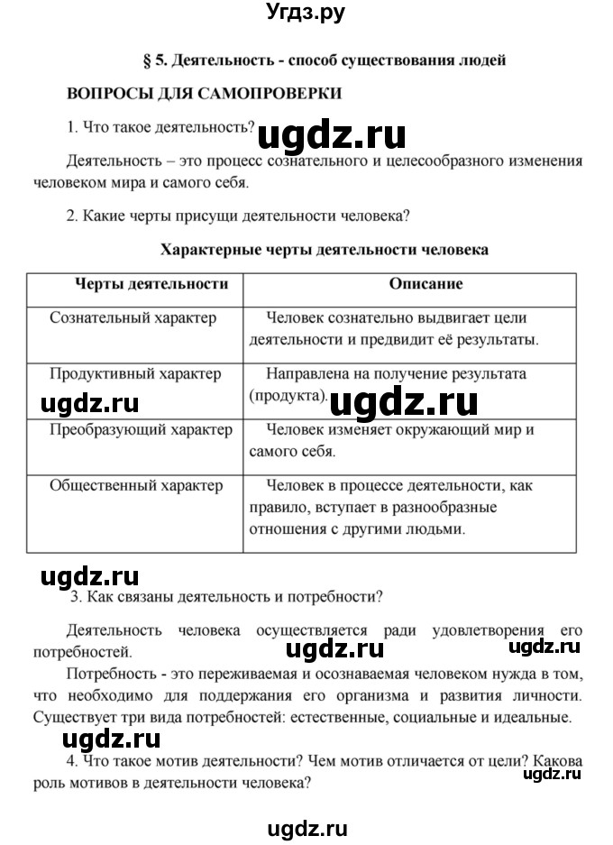 ГДЗ (Решебник) по обществознанию 10 класс Л.Н. Боголюбов / параграф номер / 5