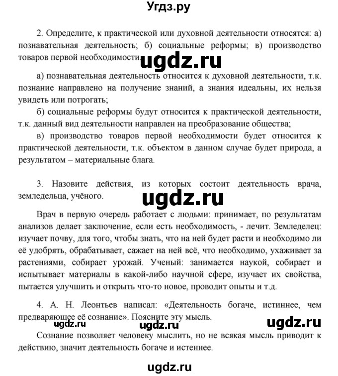 ГДЗ (Решебник) по обществознанию 10 класс Л.Н. Боголюбов / параграф номер / 5(продолжение 5)