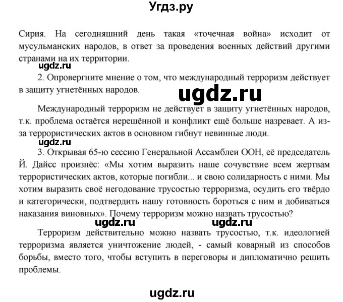 ГДЗ (Решебник) по обществознанию 10 класс Л.Н. Боголюбов / параграф номер / 9(продолжение 4)