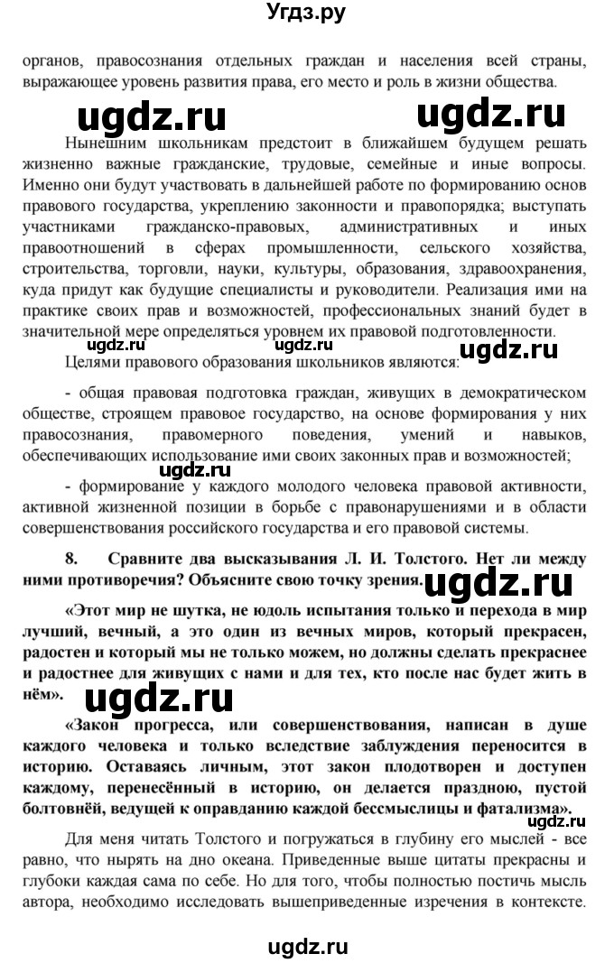 ГДЗ (Решебник) по обществознанию 10 класс Л.Н. Боголюбов / вопросы для повторения главы номер / 3(продолжение 6)