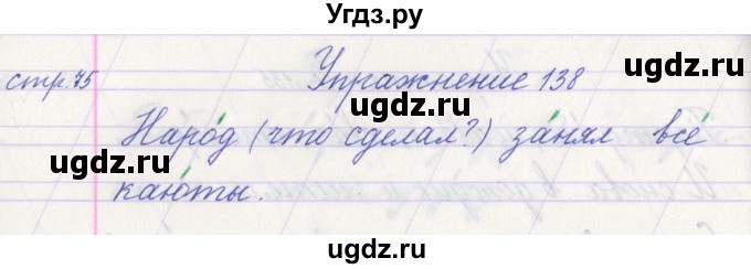 ГДЗ (Решебник №1) по русскому языку 1 класс Климанова Л.Ф. / упражнение / 138