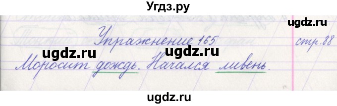 ГДЗ (Решебник №1) по русскому языку 1 класс Климанова Л.Ф. / упражнение / 165