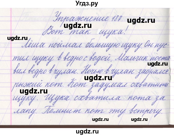 ГДЗ (Решебник №1) по русскому языку 1 класс Климанова Л.Ф. / упражнение / 187