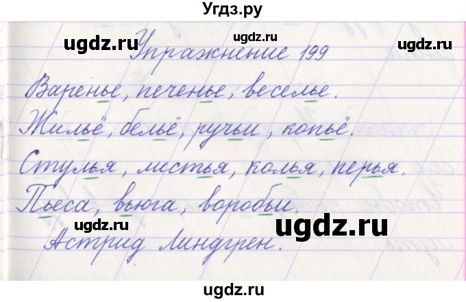 ГДЗ (Решебник №1) по русскому языку 1 класс Климанова Л.Ф. / упражнение / 199