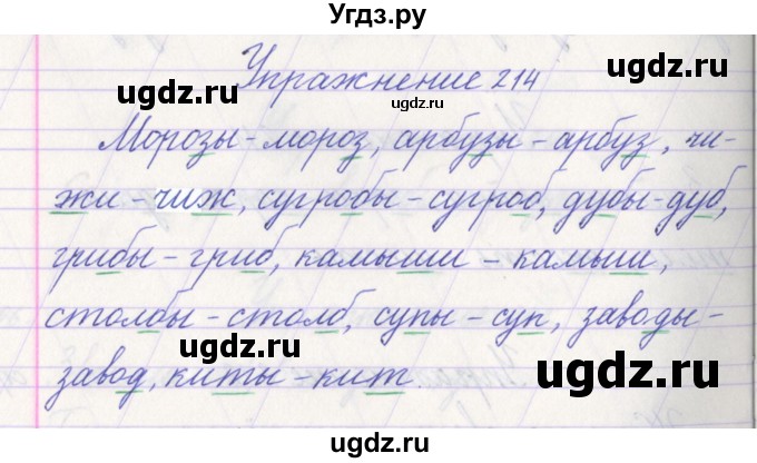 ГДЗ (Решебник №1) по русскому языку 1 класс Климанова Л.Ф. / упражнение / 214