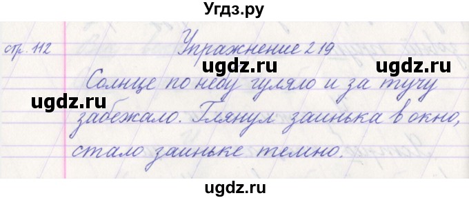 ГДЗ (Решебник №1) по русскому языку 1 класс Климанова Л.Ф. / упражнение / 219