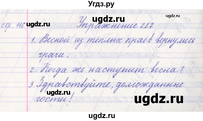 ГДЗ (Решебник №1) по русскому языку 1 класс Климанова Л.Ф. / упражнение / 227