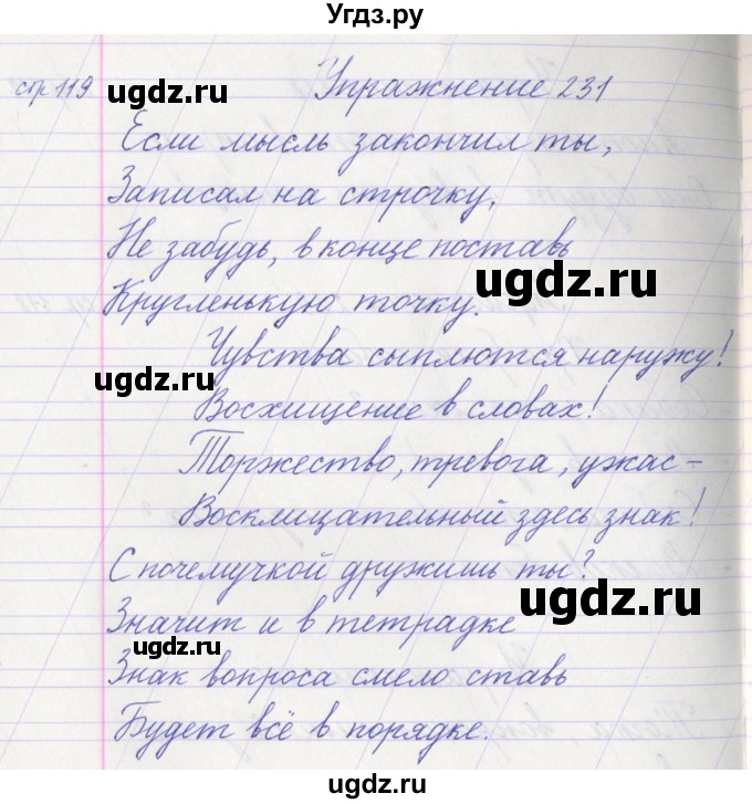 ГДЗ (Решебник №1) по русскому языку 1 класс Климанова Л.Ф. / упражнение / 231