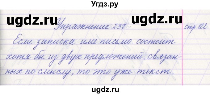 ГДЗ (Решебник №1) по русскому языку 1 класс Климанова Л.Ф. / упражнение / 237