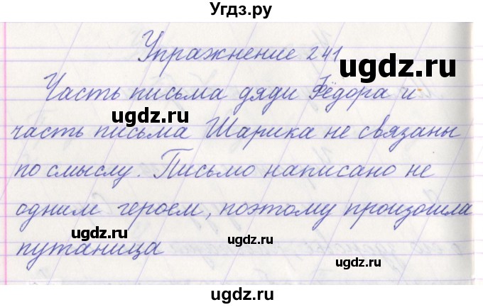 ГДЗ (Решебник №1) по русскому языку 1 класс Климанова Л.Ф. / упражнение / 241