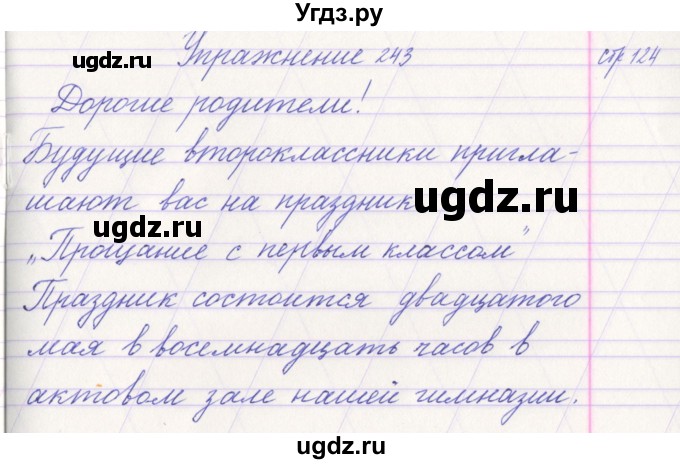 ГДЗ (Решебник №1) по русскому языку 1 класс Климанова Л.Ф. / упражнение / 243