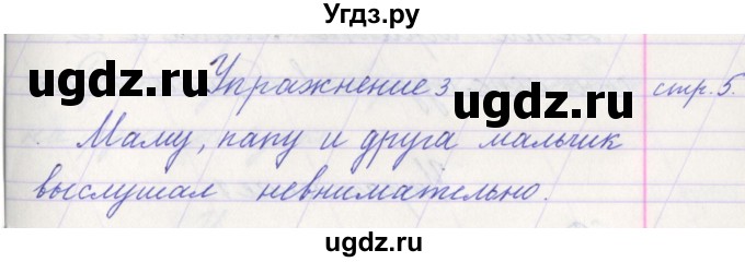 ГДЗ (Решебник №1) по русскому языку 1 класс Климанова Л.Ф. / упражнение / 3