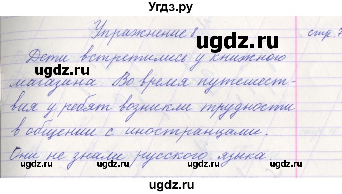 ГДЗ (Решебник №1) по русскому языку 1 класс Климанова Л.Ф. / упражнение / 8