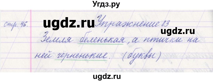 ГДЗ (Решебник №1) по русскому языку 1 класс Климанова Л.Ф. / упражнение / 83