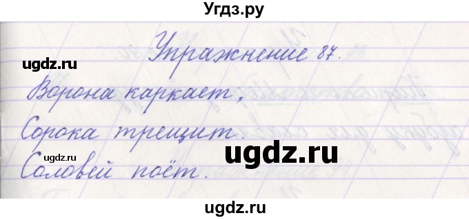 ГДЗ (Решебник №1) по русскому языку 1 класс Климанова Л.Ф. / упражнение / 87