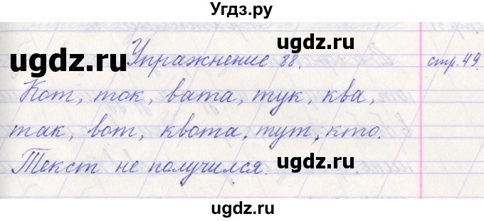 ГДЗ (Решебник №1) по русскому языку 1 класс Климанова Л.Ф. / упражнение / 88