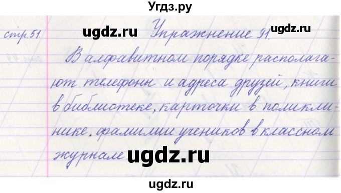 ГДЗ (Решебник №1) по русскому языку 1 класс Климанова Л.Ф. / упражнение / 91