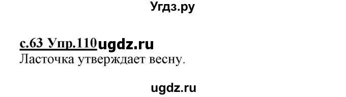 ГДЗ (Решебник №3 (к учебнику 2020)) по русскому языку 1 класс Климанова Л.Ф. / упражнение / 110