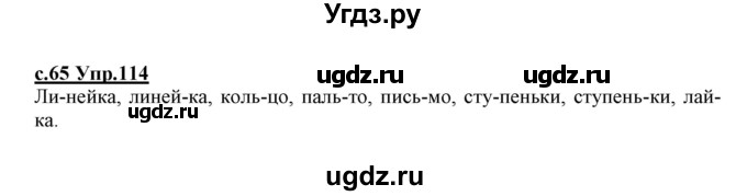 ГДЗ (Решебник №3 (к учебнику 2020)) по русскому языку 1 класс Климанова Л.Ф. / упражнение / 114