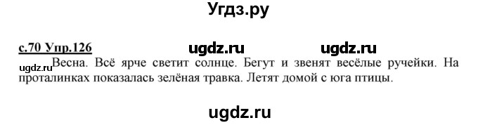 ГДЗ (Решебник №3 (к учебнику 2020)) по русскому языку 1 класс Климанова Л.Ф. / упражнение / 126