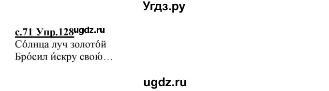 ГДЗ (Решебник №3 (к учебнику 2020)) по русскому языку 1 класс Климанова Л.Ф. / упражнение / 128