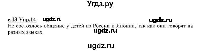 ГДЗ (Решебник №3 (к учебнику 2020)) по русскому языку 1 класс Климанова Л.Ф. / упражнение / 14