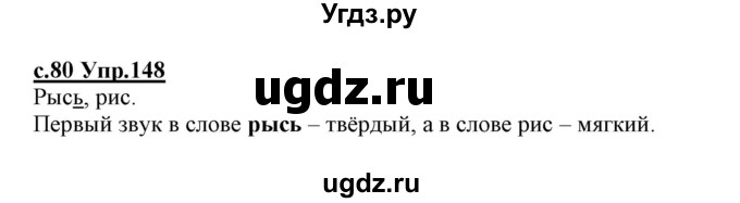 ГДЗ (Решебник №3 (к учебнику 2020)) по русскому языку 1 класс Климанова Л.Ф. / упражнение / 148