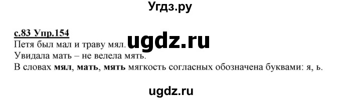 ГДЗ (Решебник №3 (к учебнику 2020)) по русскому языку 1 класс Климанова Л.Ф. / упражнение / 154