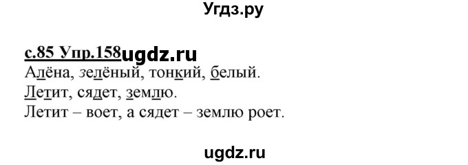 ГДЗ (Решебник №3 (к учебнику 2020)) по русскому языку 1 класс Климанова Л.Ф. / упражнение / 158