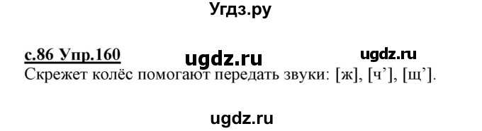 ГДЗ (Решебник №3 (к учебнику 2020)) по русскому языку 1 класс Климанова Л.Ф. / упражнение / 160