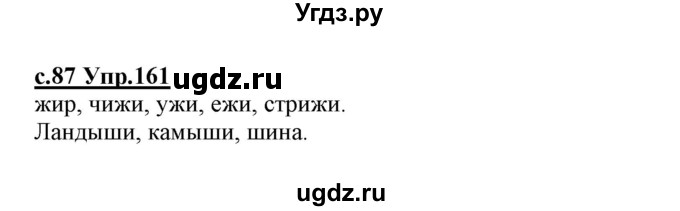 ГДЗ (Решебник №3 (к учебнику 2020)) по русскому языку 1 класс Климанова Л.Ф. / упражнение / 161