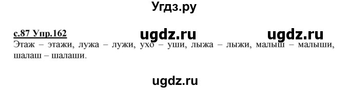 ГДЗ (Решебник №3 (к учебнику 2020)) по русскому языку 1 класс Климанова Л.Ф. / упражнение / 162