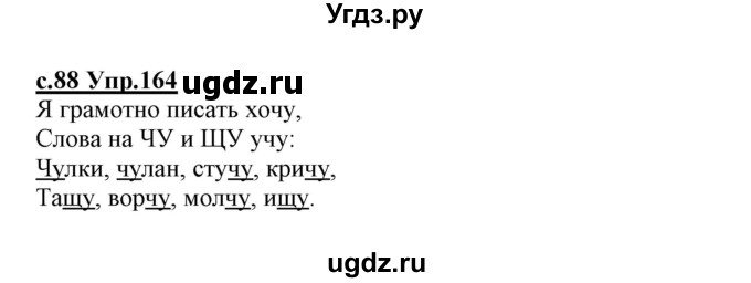 ГДЗ (Решебник №3 (к учебнику 2020)) по русскому языку 1 класс Климанова Л.Ф. / упражнение / 164